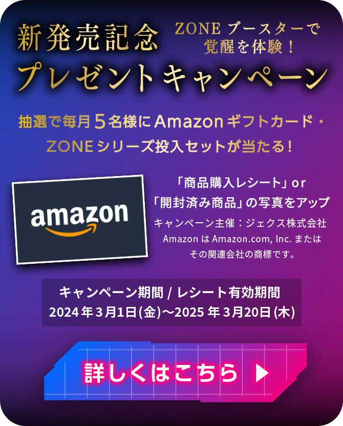 新発売記念プレゼントキャンペーン